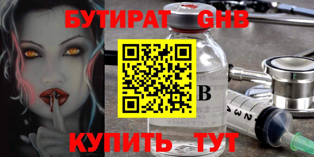 Бутират BDO Ейск