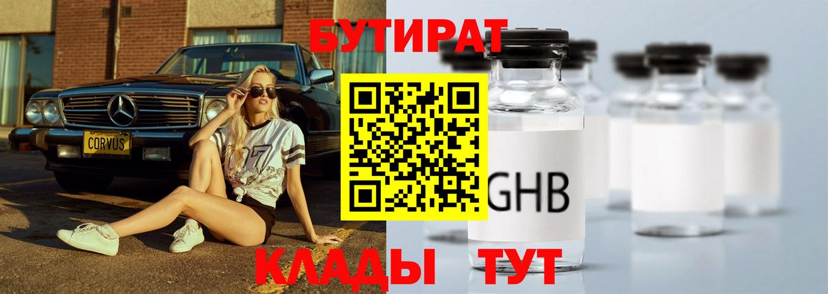 БУТИРАТ бутик Ейск