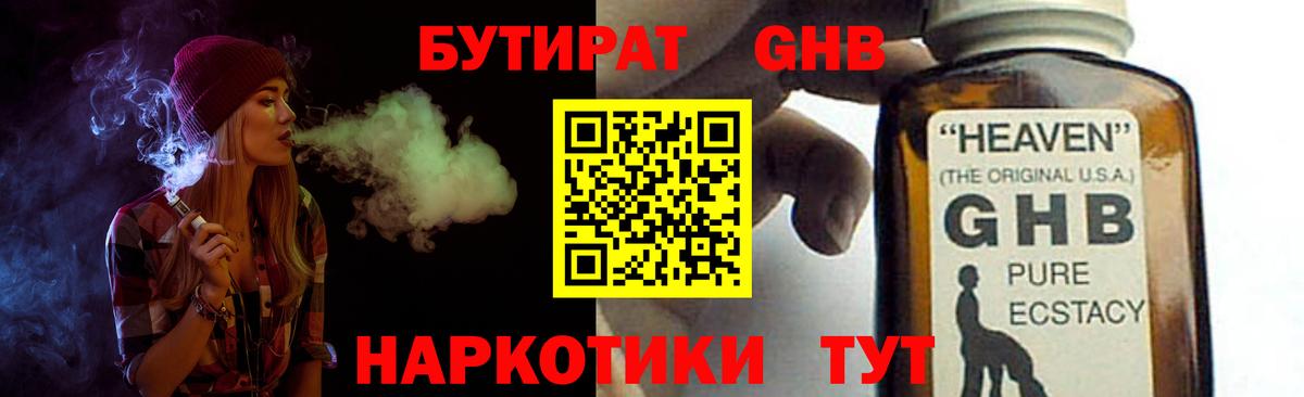 Ейск  БУТИРАТ 1.4BDO  Вход с VPN 
