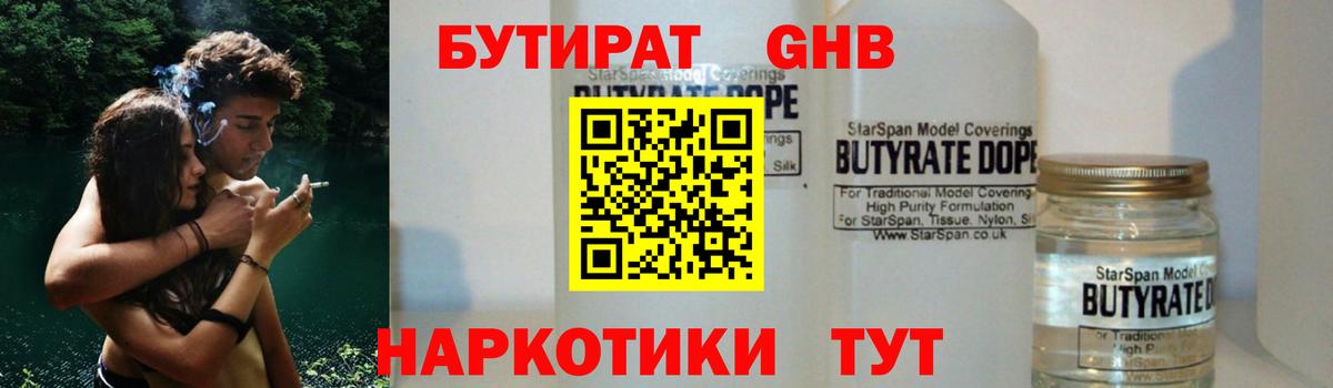 Бутират BDO  Ейск  Бутират BDO 