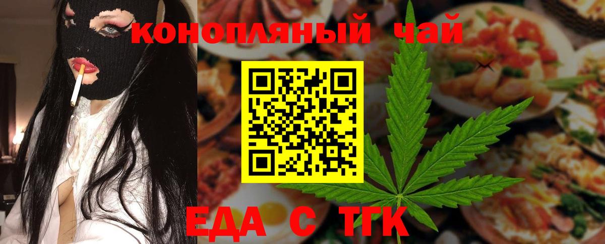 Cannafood конопля  Ейск 