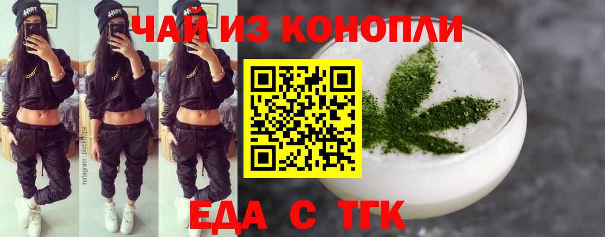Печенье с ТГК конопля  Вход с VPN  Ейск 