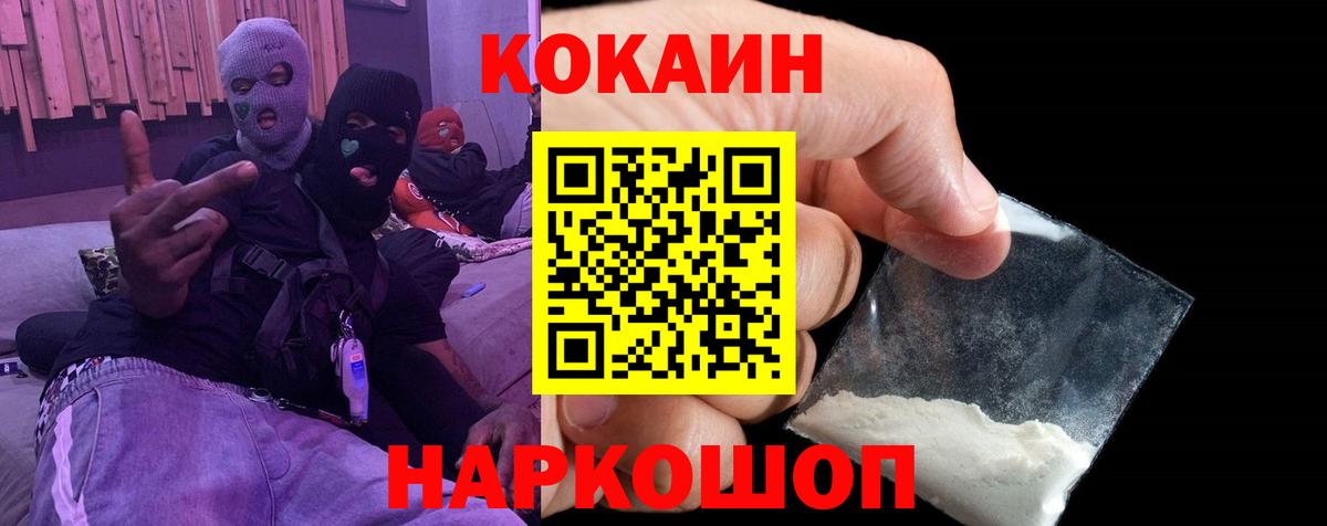 Ейск  COCAIN 97%  Cocaine  Вход с VPN 