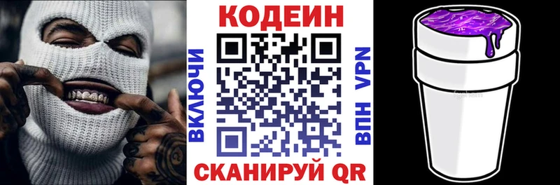 Codein напиток Lean (лин)  Ейск 