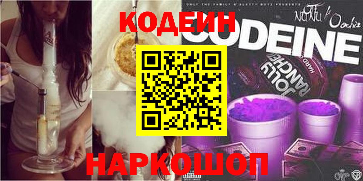 Codein Purple Drank Ейск