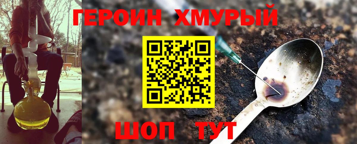 Героин белый Ейск
