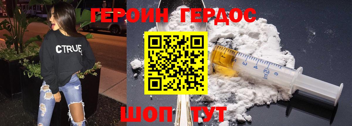 Героин  Вход с VPN  Ейск  ГЕРОИН Heroin 