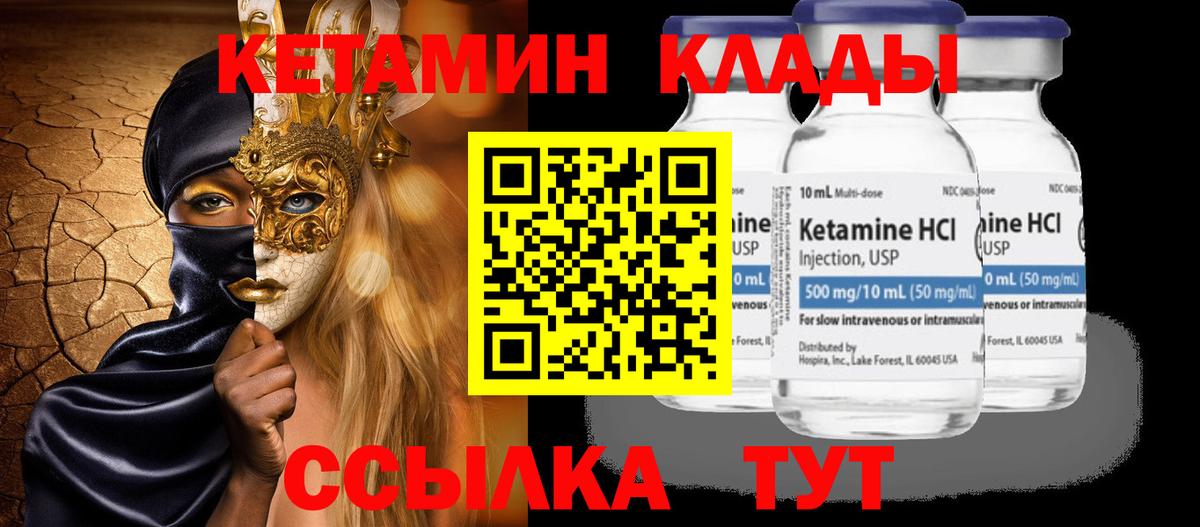 Кетамин ketamine Ейск