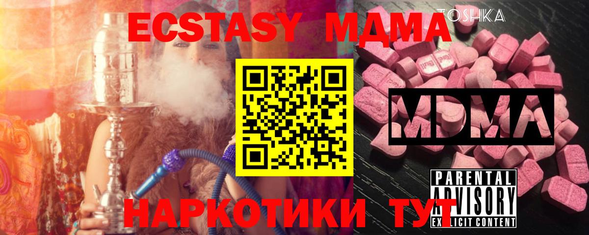 MDMA кристаллы  Вход с VPN  MDMA  Ейск 