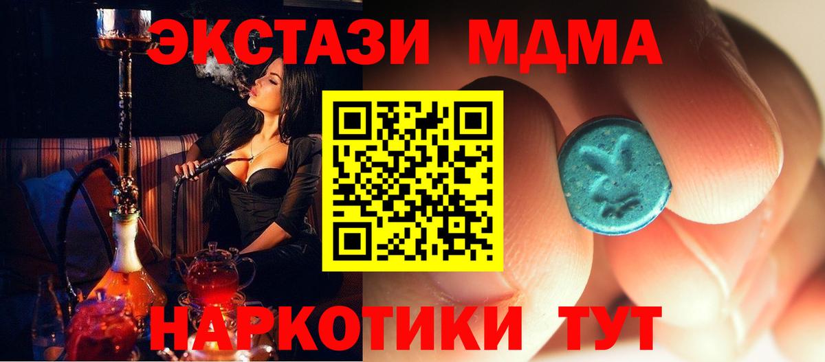 MDMA кристаллы Ейск