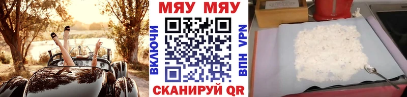 МЕФ мяу мяу хочу Ейск