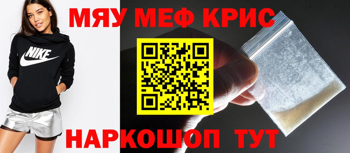 МЯУ-МЯУ кристаллы  Ейск 