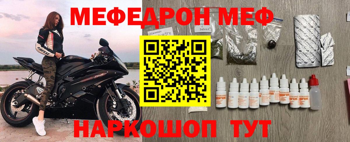 Меф  МЯУ-МЯУ  Меф 4 MMC  Ейск  Меф кристаллы 