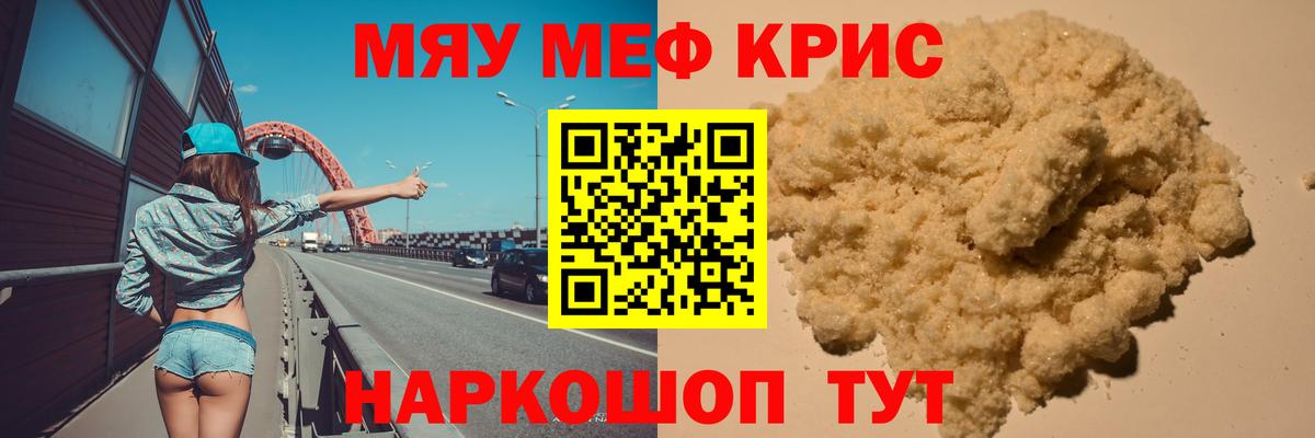 Меф  МЯУ-МЯУ VHQ  МЕФ 4 MMC  Вход с VPN  Ейск 