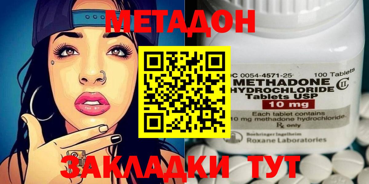МЕТАДОН methadone Ейск