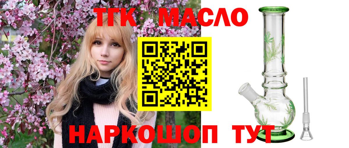 Ейск  Дистиллят ТГК концентрат  Вход с VPN 